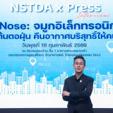 นาโนเทค-สวทช. ส่ง “e-Nose” นวัตกรรมสายลับจมูกอิเล็กทรอนิกส์  ... Image 3